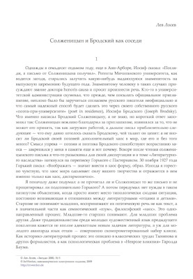 cover: Лосев, Солженицын и Бродский как соседи, 2000