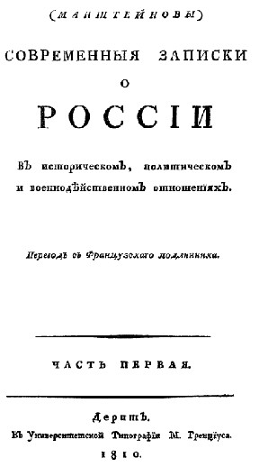 Манштейн Записки о России 1727—1744