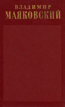 Полное собрание сочинений. Том  6. 1924 — первая половина 1925