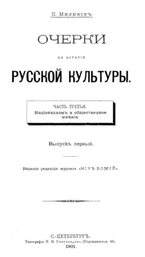 cover: Милюков