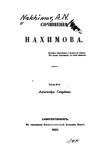 cover: Нахимов