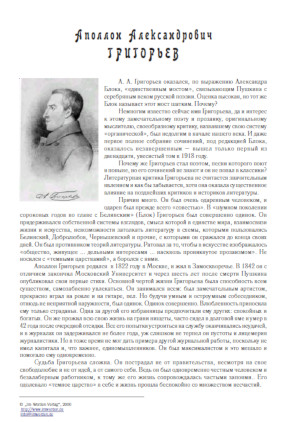 cover: Никитин-Перенский, Аполлон Григорьев, 0