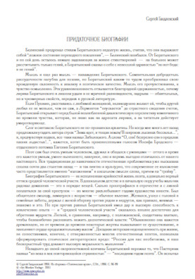 cover: Гандлевский, Придаточное биографии (О Боратынском), 0