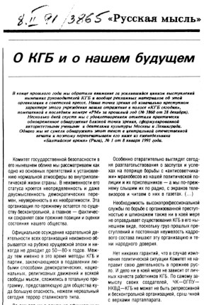 „О КГБ и о нашем будущем“