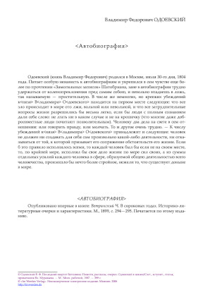 cover: Одоевский, Автобиография, 0