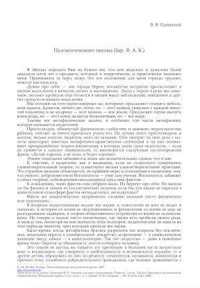 cover: Одоевский, Педагогические письма (Бар. Ф. А. К.), 0