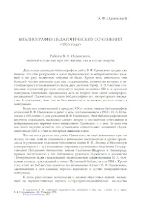 cover: , Библиография педагогических сочинений В. Ф. Одоевского, 0
