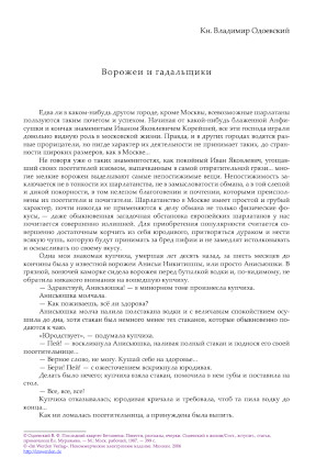 cover: Одоевский, Ворожеи и гадальщики, 0