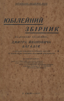 Оксман Секретное следствие про „Исповедь Наливайко“ К. Ф. Рылеева 1825 года