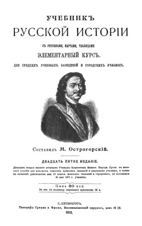Острогорский