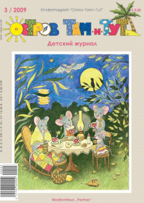 cover: , Остров Там-и-Тут. №  3, 2009