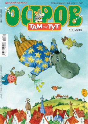 cover: , Остров Там-и-Тут. №  6, 2010