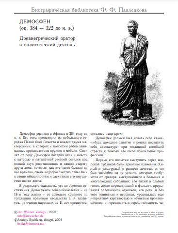 cover: , Биографическая библиотека Ф. Павленкова, 0
