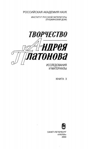 cover: Платонов, Кухонный мужик Советского Союза, 2004