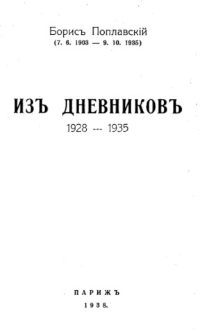 Из дневников 1928—1935 годов