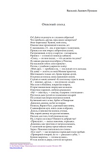 cover: Пушкин, Опасный сосед, 0