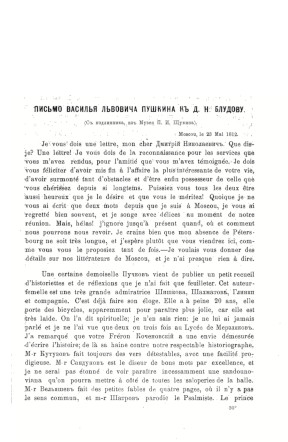 Пушкин Письмо Д. Н. Блудову от 23 мая 1812 года