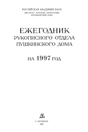 Письма к П. Е. Щеголеву. Часть 2. 1903—1904