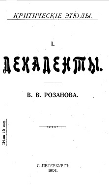 cover: Розанов