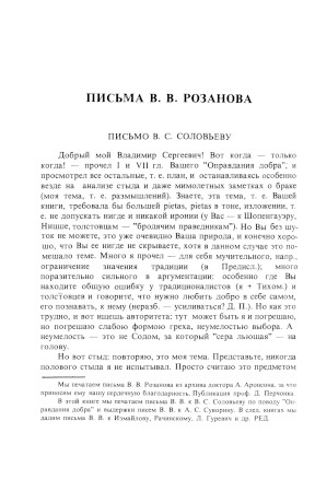 Письма В. Розанова (публ. Д. Перчонка)