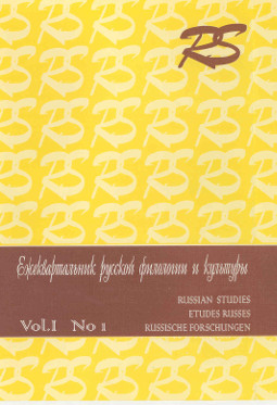 Russian Studies / Etudes Russes / Russische Forschungen, журнал (1994—2001)