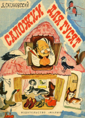 cover: Сатуновский