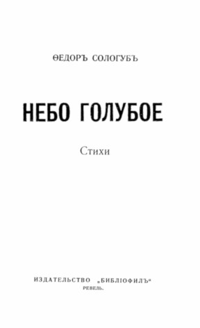 cover: Сологуб