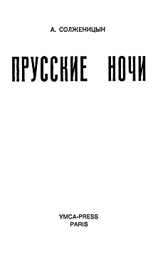 cover: Солженицын
