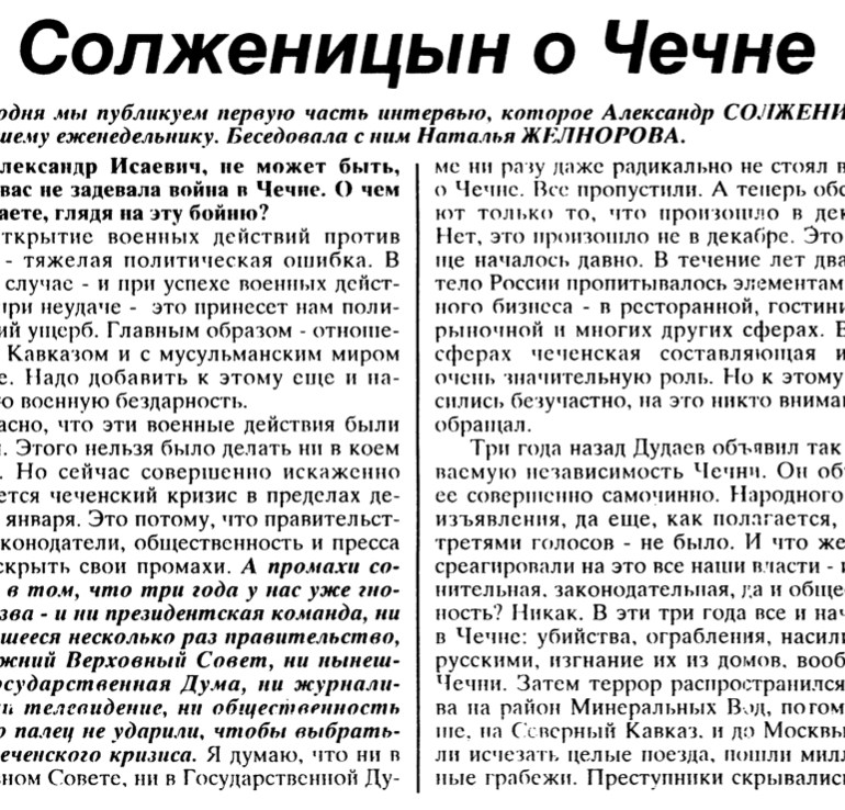 Солженицын О Чечне : Интервью Н. Желноровой