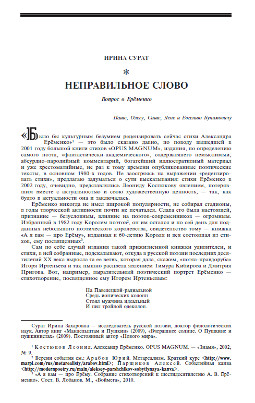 cover: Сурат, Неправильное слово (Вопрос о Еременко), 2013