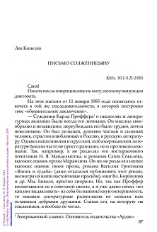 cover: Копелев, Открытое письмо А. Солженицыну, 0