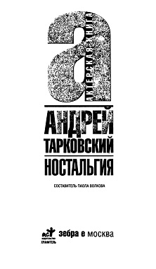 cover: Тарковский