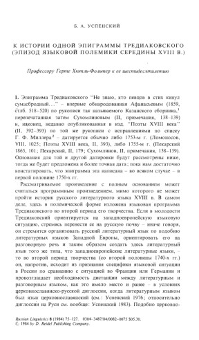 К истории одной эпиграммы Тредиаковского