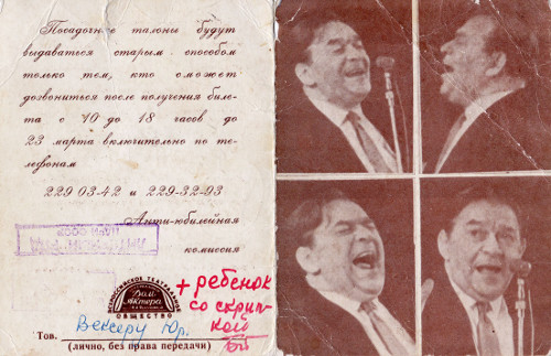Антиюбилей Леонида Утёсова. Москва. ЦДРИ, 24.03.1981