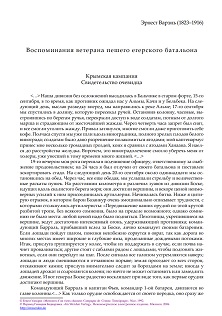 cover: Варэнь, Крымская кампания. Свидетельство очевидца, 0