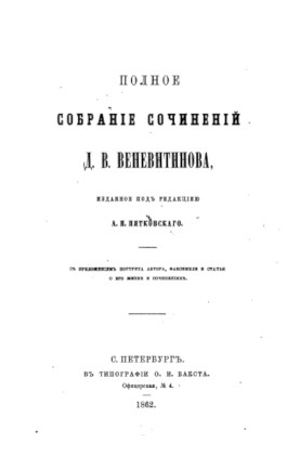 cover: Веневитинов
