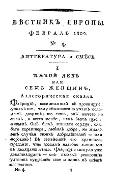  Вестник Европы, 1802 №  4
