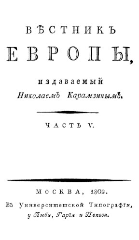  Вестник Европы, 1802 № 17—20, издаваемый Н. М. Карамзиным