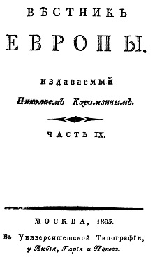  Вестник Европы, 1803 №  9—12, издаваемый Н. М. Карамзиным