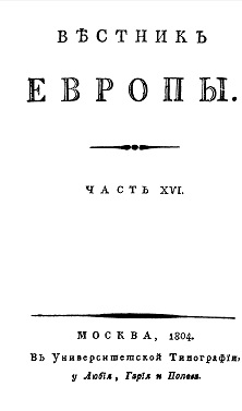  Вестник Европы, 1804 № 13—16, издаваемый П. П. Сумароковым