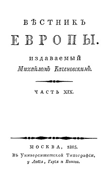  Вестник Европы, 1805 №  1—4, издаваемый М. Т. Каченовским