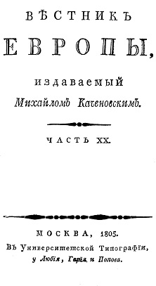  Вестник Европы, 1805 №  5—8, издаваемый М. Т. Каченовским