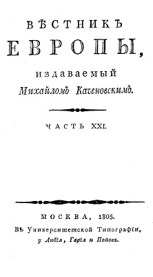  Вестник Европы, 1805 №  9—12, издаваемый М. Т. Каченовским