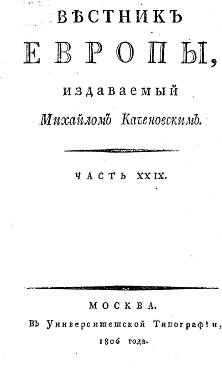  Вестник Европы, 1806 № 17—20, издаваемый М. Т. Каченовским
