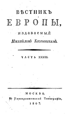  Вестник Европы, 1807 №  9—12, издаваемый М. Т. Каченовским