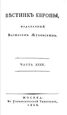  Вестник Европы, 1808 № 13—16, издаваемый Василием Жуковским