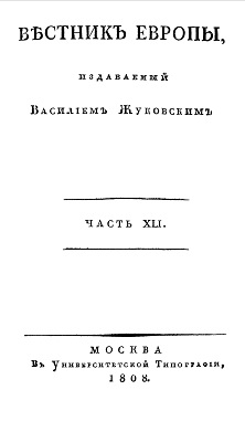  Вестник Европы, 1808 № 17—20, издаваемый Василием Жуковским