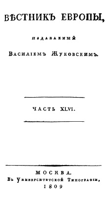  Вестник Европы, 1809 № 13—16, издаваемый Василием Жуковским