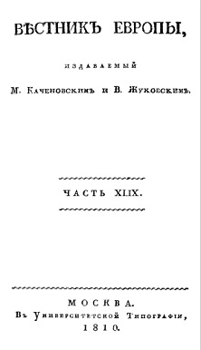  Вестник Европы, 1810 №  1—4, издаваемый М. Каченовским и В. Жуковским