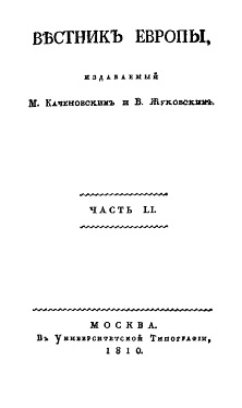  Вестник Европы, 1810 №  9—12, издаваемый М. Каченовским и В. Жуковским